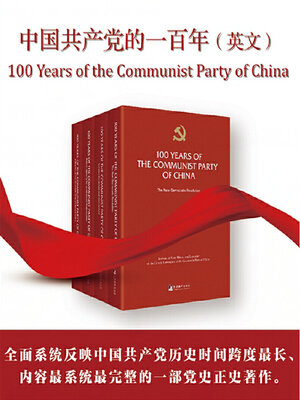 cover image of 中国共产党的一百年